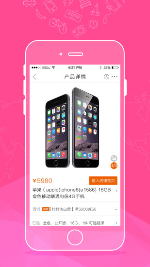 村口店 v1.1.1 安卓版 0