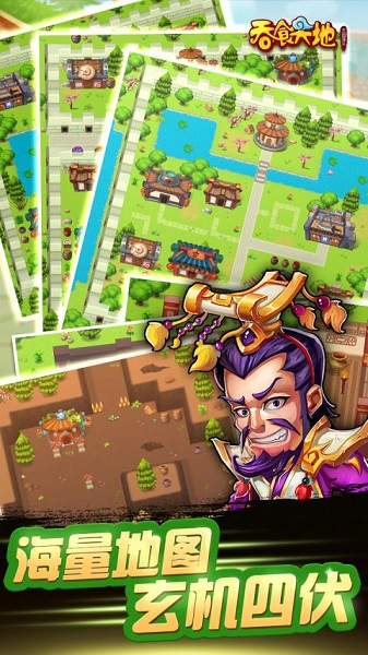 吞食天地三國演義手機版 v1.0.1 安卓版 0