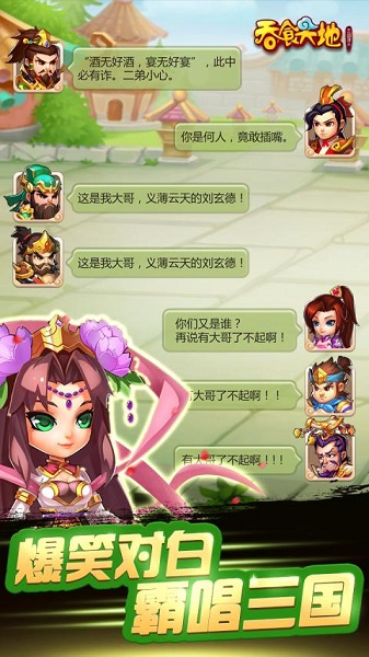 吞食天地三國演義手機版 v1.0.1 安卓版 3