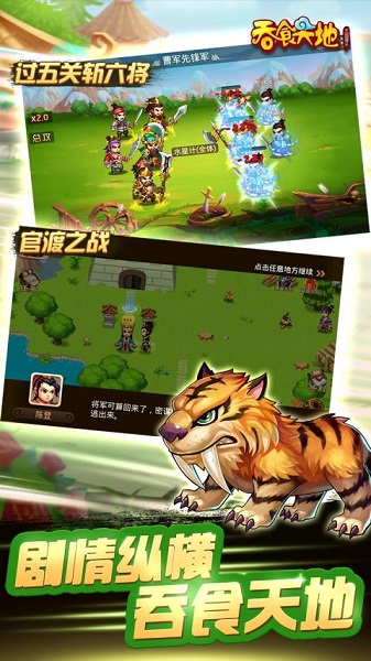 吞食天地三國演義手機版 v1.0.1 安卓版 4