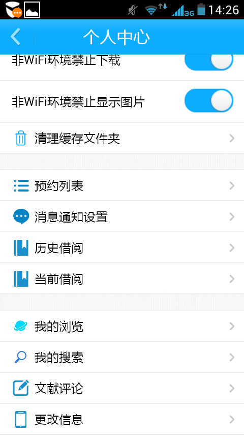 復(fù)旦大學(xué)圖書館手機版 v4.4.2 安卓版 3