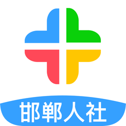 邯鄲人社蘋果版