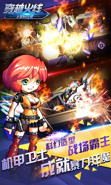 穿越火線之全民反恐 v1.0 安卓版 1