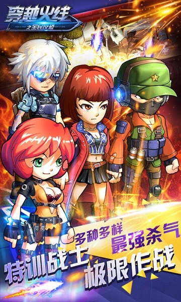 穿越火線之全民反恐 v1.0 安卓版 4