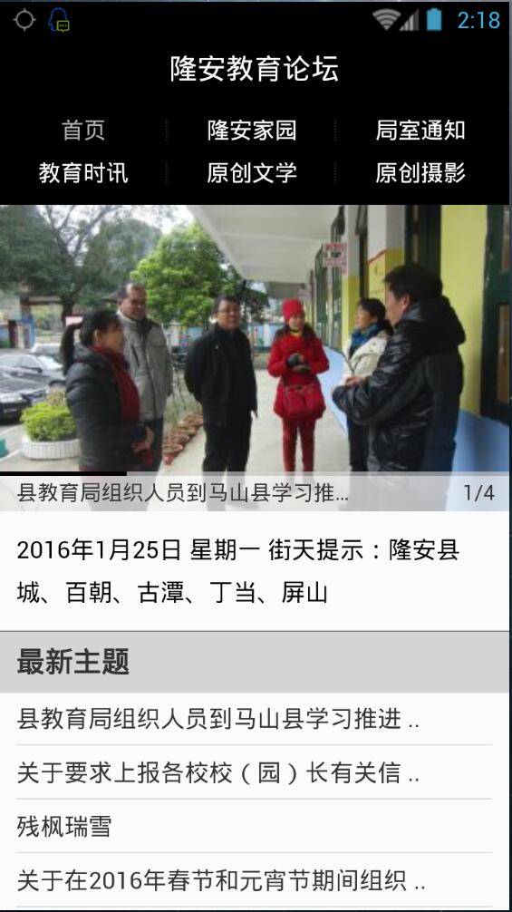 隆安教育論壇手機(jī)客戶端 v0.2 安卓版 1