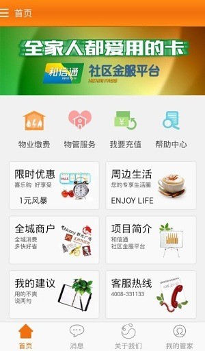 和信通最新版