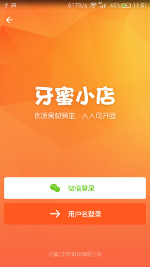 牙蜜小店 v1.2.1  安卓版 1