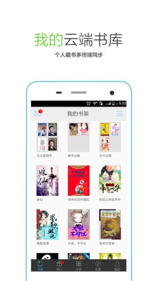 書(shū)香免費(fèi)小說(shuō) v5.10 安卓版 1