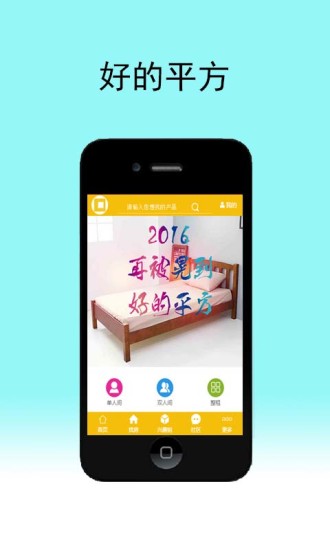 好的平方(租房軟件) v1.0 安卓版 0