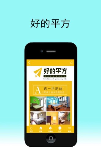 好的平方(租房軟件) v1.0 安卓版 2