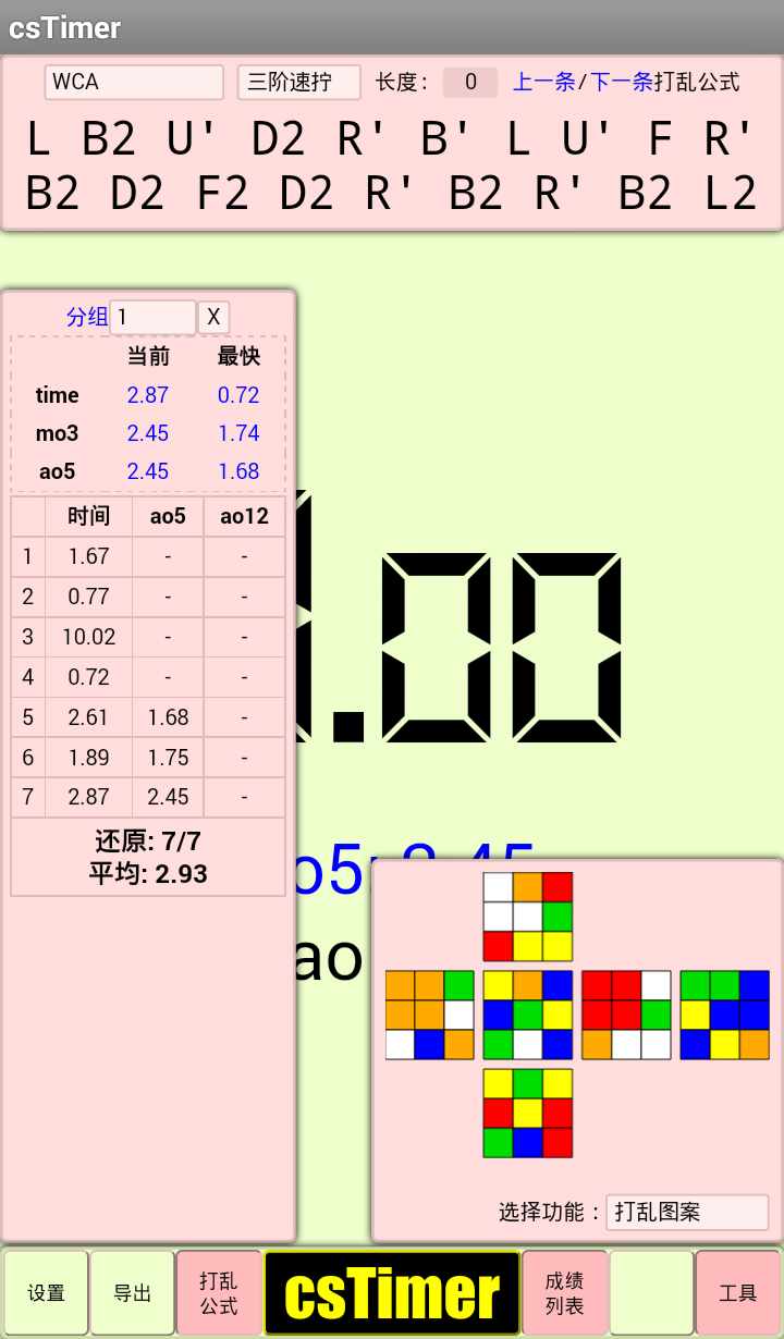 csTimer魔方計(jì)時(shí)器 v1.0 安卓版 0