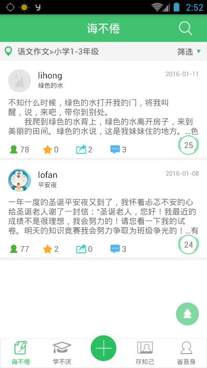互評互學 v1.0.3 安卓版 3