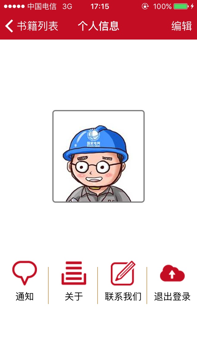 書(shū)香國(guó)網(wǎng)iPhone版 v4.40 蘋果手機(jī)版 3