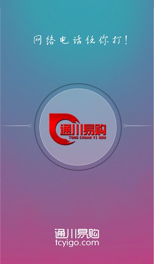 通川易購