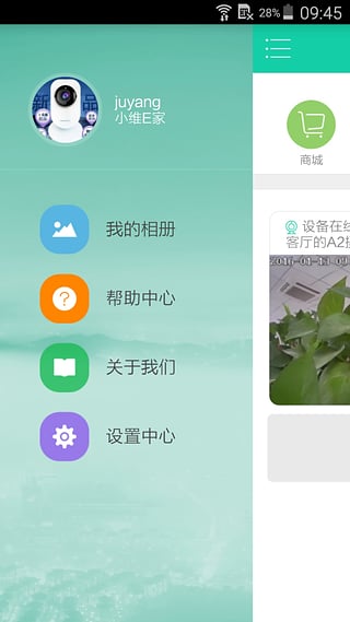 小維E家(中維世紀(jì)手機(jī)遠(yuǎn)程監(jiān)控) v1.2.0 官網(wǎng)安卓版 3