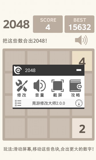 晃悠大師防閃退 v2.8 安卓版 1