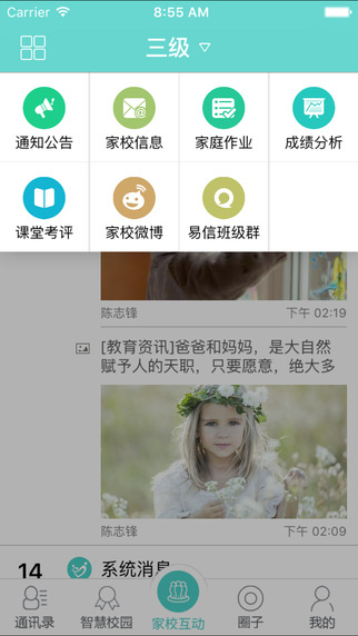 達州翼校通客戶端 v2.0.2 安卓版 1