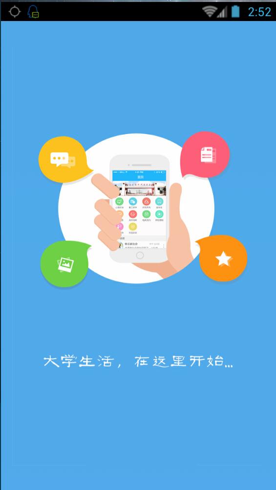 i工院濟(jì)南工程 v1.6.2 安卓版 0