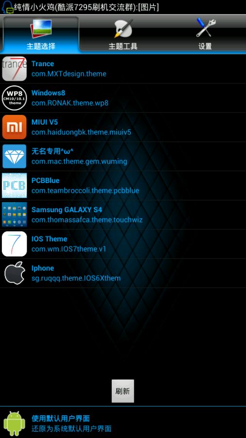 xposed框架hk主題管理 v7.1 安卓漢化版 1