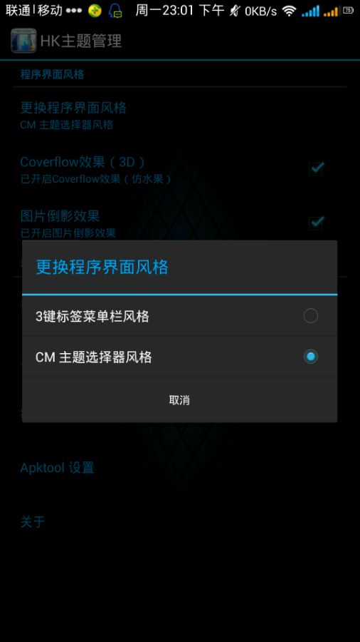 xposed框架hk主題管理 v7.1 安卓漢化版 0