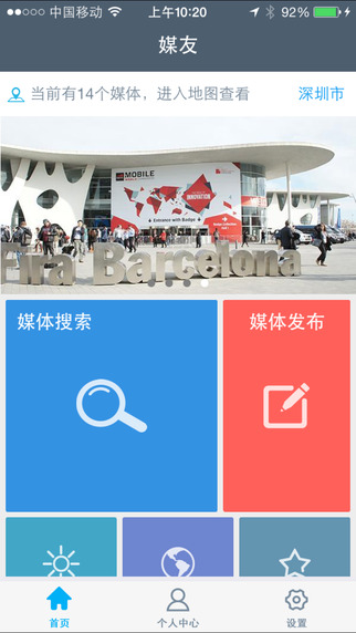 媒友(廣告服務) v1.0.5 安卓版 1