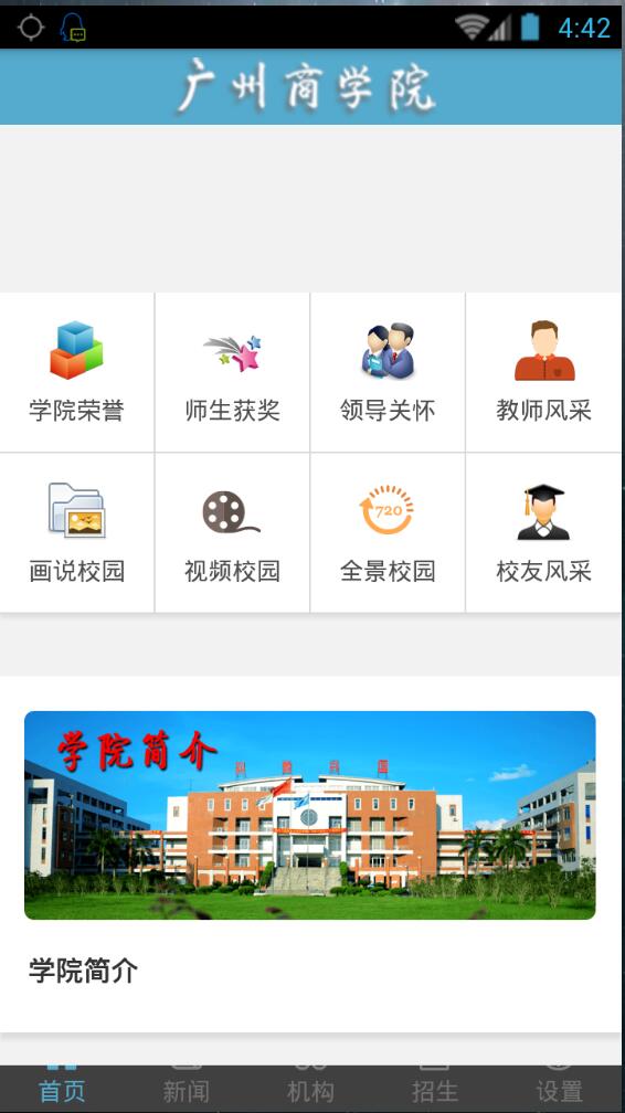 廣州商學(xué)院 v0.0.2 安卓版 0