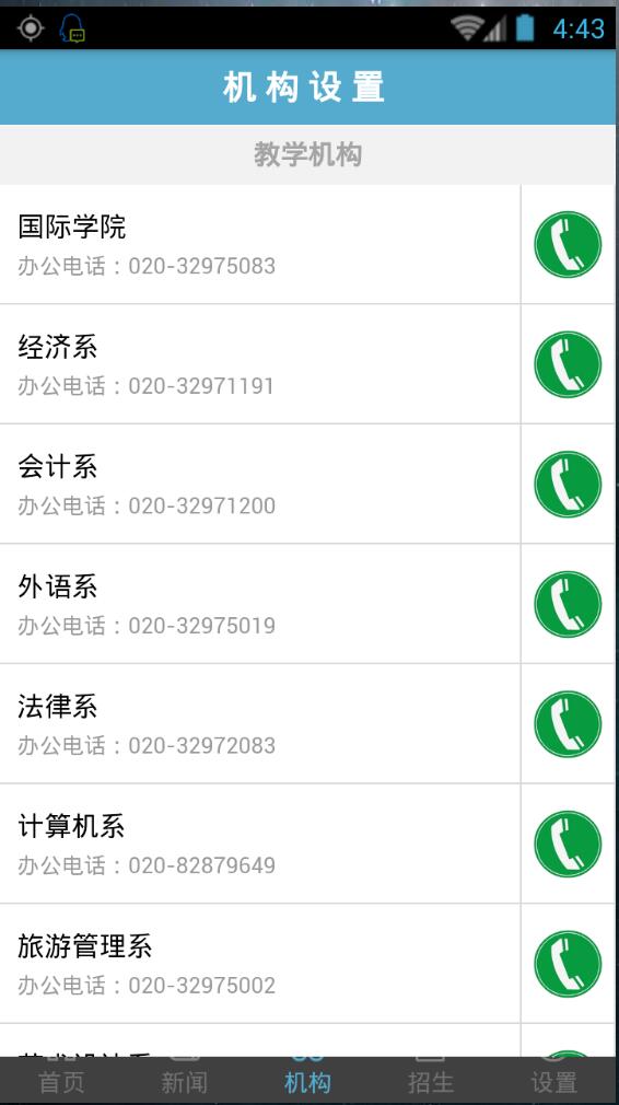 廣州商學(xué)院 v0.0.2 安卓版 1