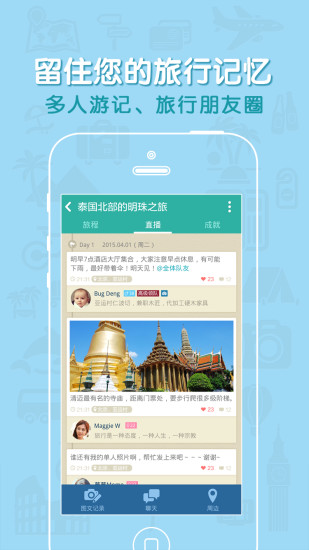 自游客旅行 v1.00.12 安卓版 2