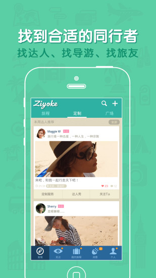 自游客旅行 自游客app