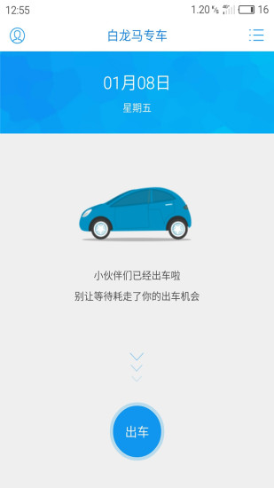 白龍馬專車司機版 v1.0.1 安卓版 2