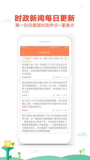 我愛公基手機(jī)客戶端 v3.2.1  安卓版 0
