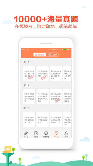 我愛公基手機(jī)客戶端 v3.2.1  安卓版 1
