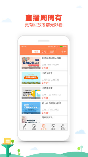 我愛公基app