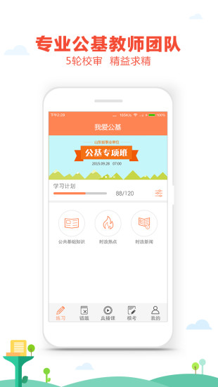 我愛公基手機(jī)客戶端 v3.2.1  安卓版 3