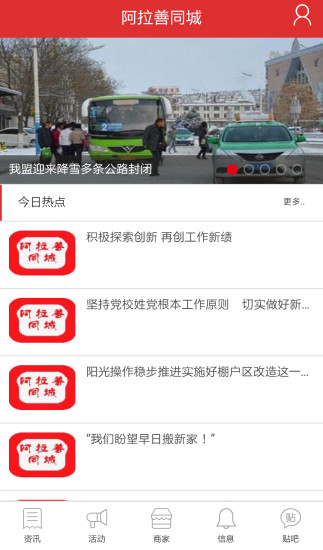 阿拉善同城 v1.2.0 安卓版 0