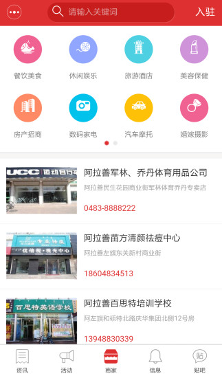 阿拉善同城 v1.2.0 安卓版 2