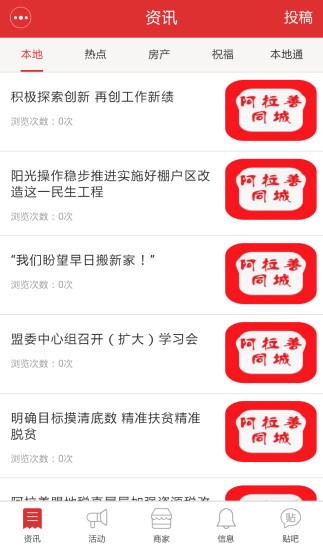 阿拉善同城 v1.2.0 安卓版 1