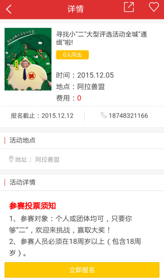 阿拉善同城 v1.2.0 安卓版 3