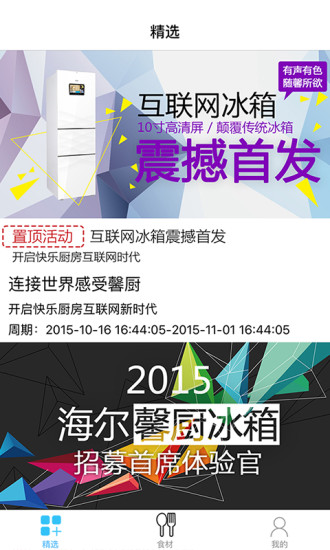 海爾馨小廚 v6.7.5 安卓版 0