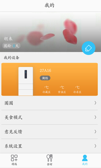 海爾馨小廚 v6.7.5 安卓版 3