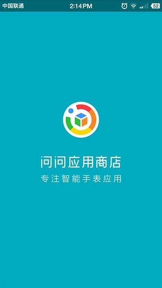 問問應(yīng)用商店(智能手表應(yīng)用商店) v1.3.2.2安卓版 0