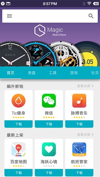 問問應(yīng)用商店(智能手表應(yīng)用商店) v1.3.2.2安卓版 3