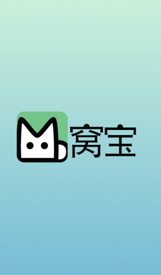 窩寶(家校應(yīng)用)0