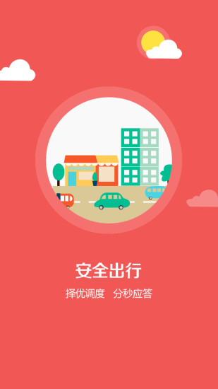 白龍馬專車乘客端 v1.0.0 安卓版 2