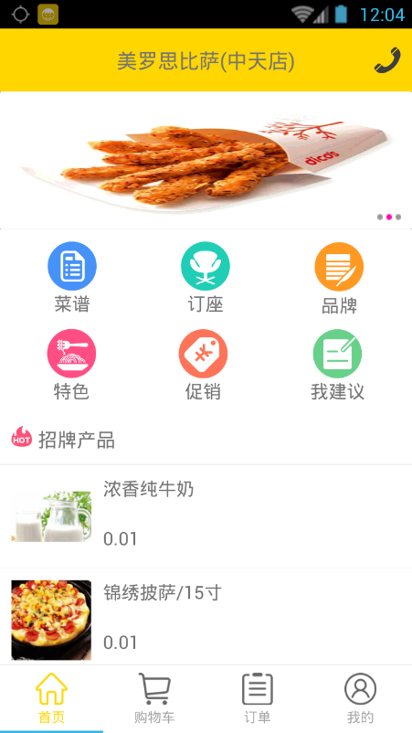 美羅思匹薩melrose pizza v1.1.0 安卓版 3