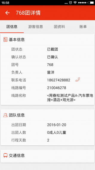 去途途牛導(dǎo)游 v1.0.0 安卓版 0