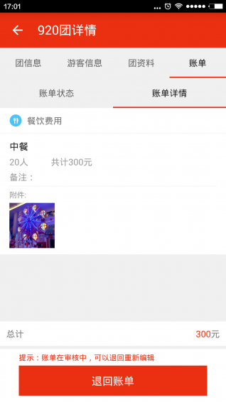 去途途牛導(dǎo)游 v1.0.0 安卓版 2