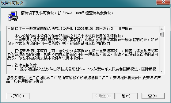 數(shù)字筆畫輸入法電腦版 v2.8 免費(fèi)版 0