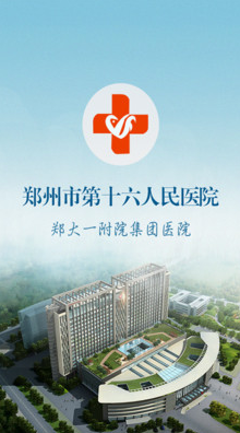 鄭州十六醫(yī)院 v1.4.2 安卓版 0