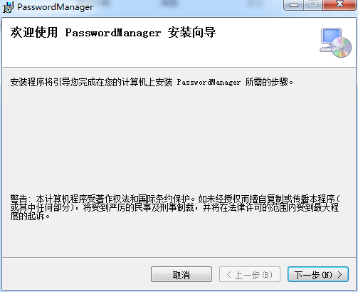 藍俊科技密碼管理器 v1.0 官方版 0